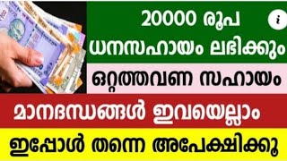 ഇരുപതിനായിരം രൂപ ഒറ്റത്തവണ ധനസഹായം ലഭിക്കും' ഗവൺമെൻ്റിൻ്റെ ദേശീയ കുടുംബക്ഷേമ പദ്ധതി