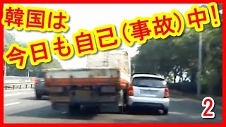 【衝撃映像】【自動車事故】韓国自動車事故ドライブレコーダーまとめ　2