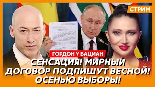 Гордон. Конец войны через неделю, зачем Фицо приперся к Путину, Януковича в Москве переполовинили