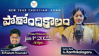 పోతోందికాలం_రానంతదూరంNewyear christian song by//sis.kanthikala//