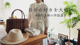 自分の好きを大切に、５０代主婦の洋服｜季節の家仕事｜キッチンを整える｜台風一過の日