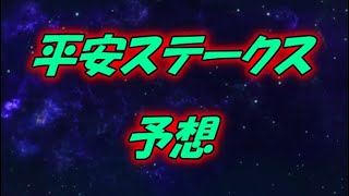 【平安ステークス予想】Ｇ３平安ステークス予想　俺の鉄板　本命はダート王者か！？連チャン機か！？それとも！？【競馬予想】