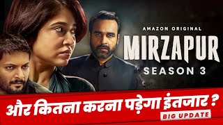 Mirzapur season 3 release date 😱| mirzapur 3 update| pankaj tripathi