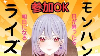 【参加型モンハンライズ】私の演奏を聴きたまへ【新人Vtuber/芋子】