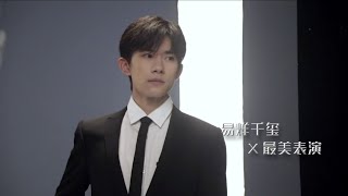 【TFBOYS易烊千玺】易烊千玺《最美表演》拍摄宣传照