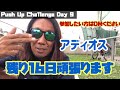 push up challenge25　day 9　＃プッシュアップチャレンジ　＃push up challenge　＃kansummer　＃kansama　＃腕立て伏せ