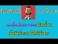 เขียนไว้ข้างเตียง นันทิดา แก้วบัวสาย【karaoke】