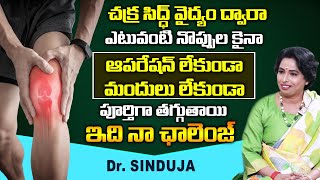 Knee Pain Treatment With Out Operation | Chakrasiddh Founder Sindhuja | SumanTV