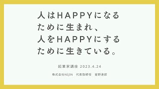 ボーダレスアカデミー起業家講座に登壇、起業1年間のリアルを心を込めて語った