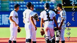 成立学園高 校歌〈平成24年 選手権 出場〉