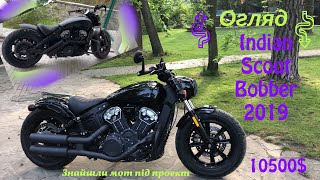 Мотопідбір. Огляд Indian Scout Bobber 2019 за 10500$. Мот  по низу ринку під проект