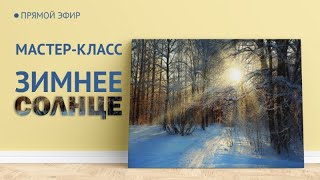 Мастер-класс по живописи \