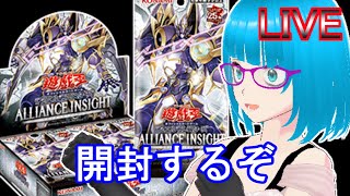 【遊戯王開封】あのファイナルシグマを強化した最強のパック【アライアンス・インサイト】