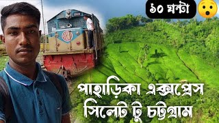 সিলেট টু চট্টগ্রাম।পাহাড়িকা এক্সপ্রেসে ১০ ঘন্টা। #sylhet_to_chittagong #trainvlog #paharika_express