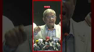 নিরপেক্ষ থাকতে আবারো অন্তর্বর্তী সরকারকে হুঁশিয়ারি ফখরুলের #mirzafakhrul #bnp #shorts #somoytv