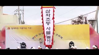 강원도  The sound of korea, Samulnori 동해시 삼화초교 사물놀이 / 초등학교 사물놀이 / 동해시여행