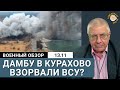 Появилось видео взрыва дамбы в Курахово