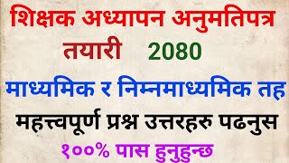 shikshak adhyapan anumati patra, adhyapan anumati patra 2080, मावी र निमावी तह अध्यापन अनुमतिपत्र