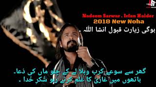 Irfan Haider Nadeem Sarwar | Hogi Ziarat Qabool Insha Allah | 2018 New Noha | Noha WhatsApp status