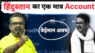 बेईमान अवध ओझा || जीवन का सबसे प्यारा नियम || Guidance For Youth's || avadh ojha sir life lessons