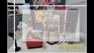 여름에 역시 더치커피가 제일 맛난 것 같네 ~~