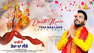 Daati Main Tera Naa Laike | Kanth kaler | New Punjabi Devotional Mata Rani Beht