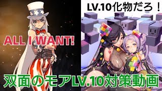 【デスチャ攻略】LV.10モア攻略動画 あのチャイルドが役にたつ【デスティニーチャイルド　DESTINY CHILD】