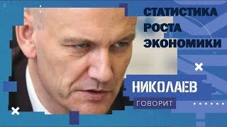 Статистика роста экономики