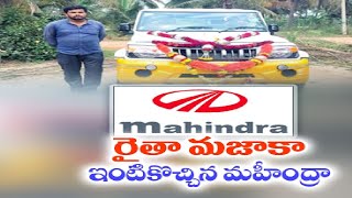 Tumakuru Farmer Who Was Insulted at Mahindra Showroom Gets His Hand On Pick Up Truck |  కెంపెగౌడ