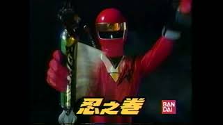 バンダイ　忍者戦隊カクレンジャー　変身シリーズ　懐かCM　1994年8月　響鳴秘剣カクレマル　忍之巻　ドロンチェンジャー　カクレイザーセット　BANDAI NINJASENTAI KAKURANGER