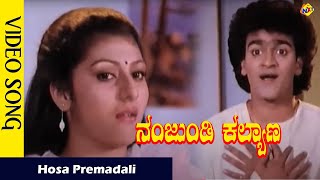 Hosa Premadali Video Song  | Nanjundi Kalyana Movie Songs | aghavendraRajkumar | Vega Music