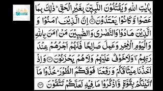 Surah Al-Baqarah, part 16 (62-65)