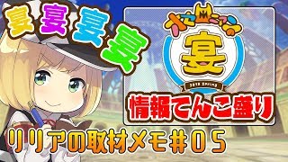 【オセロニア公式】オセロニアンの宴2018春！大特集！けいじぇいさんが…！？【取材メモ#05】