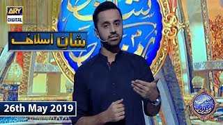 Shan e Iftar - Shan e Aslaaf - (Waqia Mubahila) - 26th May 2019