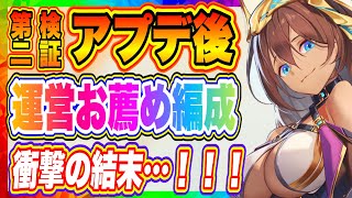 【エコカリ】第2回おすすめ編成アプデ後、検証やっていきます！本当に強い編成なのか実験した結果！！！【エコカリプス】【エコカリ実況者企画】