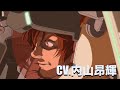 【内山昂輝】ガンダムUC　バナージ・リンクス　セリフ集