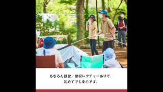 関西 キャンプ イベント マイファーストキャンプ  |  コールマン