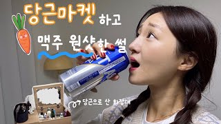 당근마켓🥕 거래하고 기빨려서 맥주 원샷 한 썰 | 화장대 중고거래 중에 무슨 일이..? | 다시는 안할래~ | 재미있는 썰 | 쿠키영상 있음