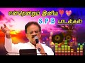 spb hits songs in tamil என்றென்றும் spb இனிய பாடல்கள்