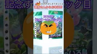 【ポケポケ】⑱検証！2025年！1発目のパック開封流石に運営さんからのお年玉である説！#ポケポケ#ポケポケ開封チャレンジ #pokemon #pokemontradingcardgamepocket