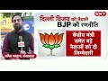 delhi elections 2025 दिल्ली चुनाव जीतने के लिए क्या है bjp और aap का प्लान जानिए