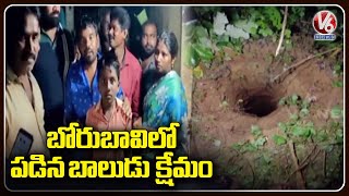 9 Year Old Boy Survived After Falling into BoreWell In Eluru  | AP | V6 News