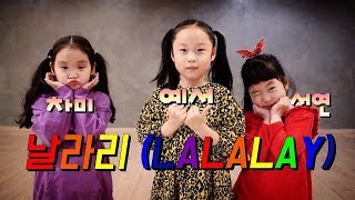 [성남본점] 성남댄스학원 KDM academy / 유치부 / 김차미 임예서 김서연 / 선미 - 날라리 (LALALAY)