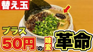 【まさに九州豚骨ラーメン】コイツのチャーシューメンとの相性が激ヤバ！！『たまがった』横浜市西区/飯テロ/Ramen/Tonkotsu/