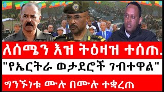 Ethiopia: ሰበር ዜና - የኢትዮታይምስ የዕለቱ ዜና | Daily Ethiopian News | ሰበር መረጃ