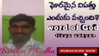 ఘోరమైన విపత్తు ఎందుకు వచ్చింది? | Daily Promise | Today Promise| daily promise word