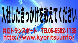 女性スタッフも活躍中 共立トランスポート 運送会社 大阪/軽貨物配送・軽貨物運送・ドライバー募集・求人、当日便などの緊急配送はお任せください！ 共立トランスポート