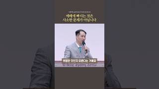 예배에 빠지는 것은 사소한 문제가 아닙니다ㅣ사랑하는교회 변승우목사 설교