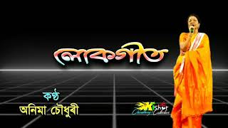 Sankore Kohise Xuna ( শংকৰে কহিছে শুনা ) - by Anima Choudhury.