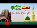 Tayba Kay Janay Walay|طیبہ کے جانے والے|New Naat Video